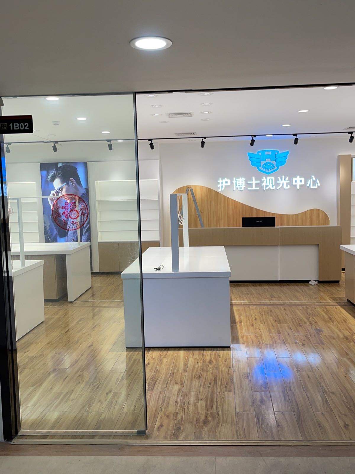 护博士时光中心(南商店)