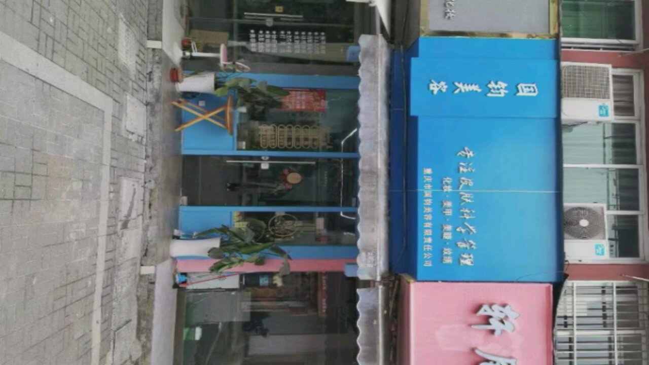 重庆市国钧美容有限责公公司