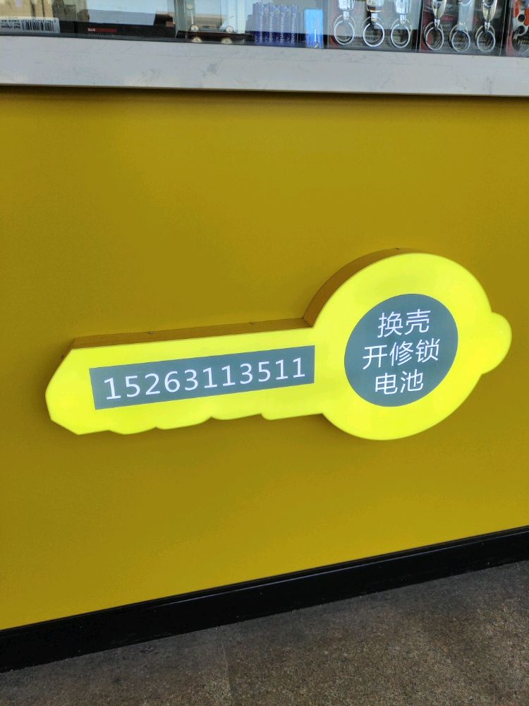 CarKey汽车钥匙开锁(环翠店)