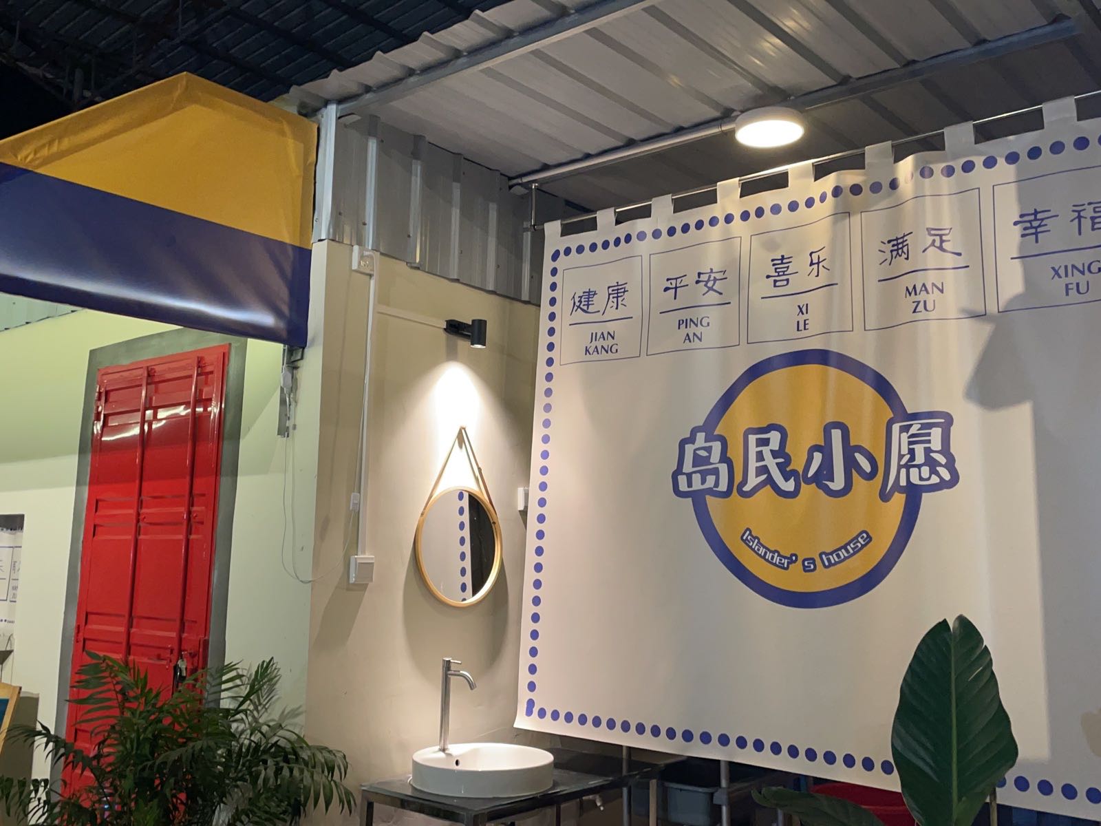 岛民·火锅烤肉