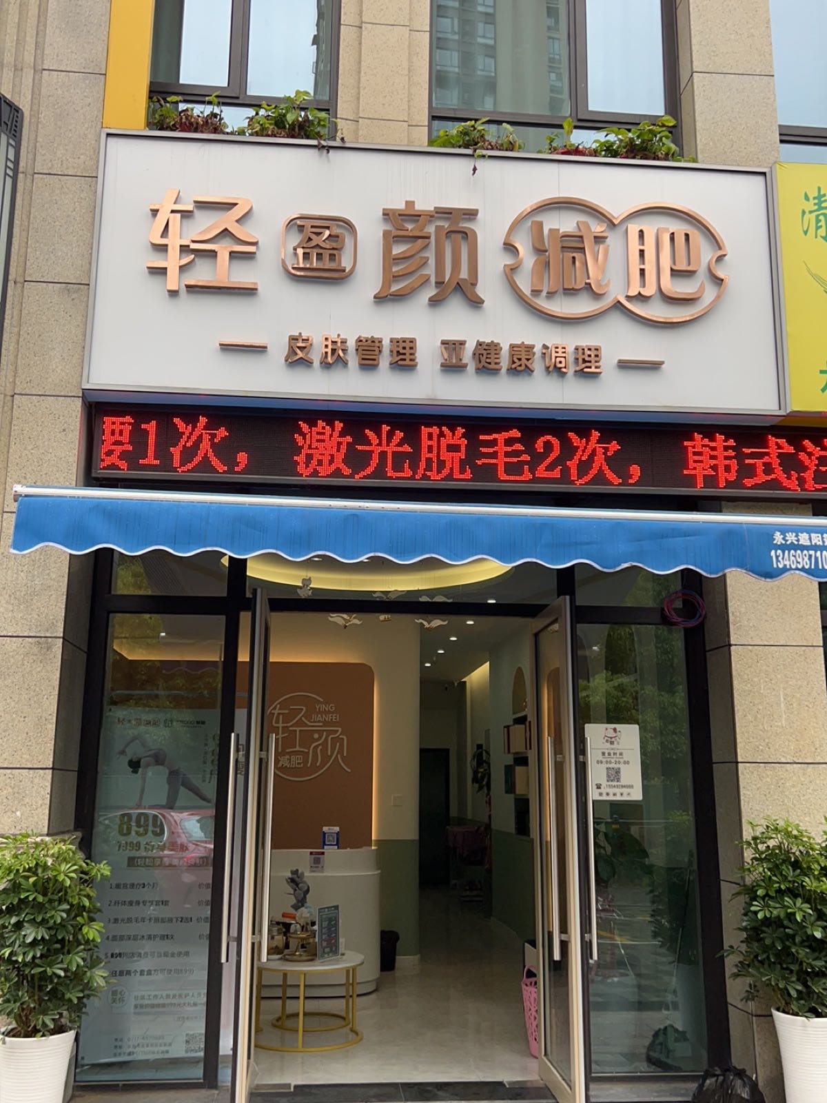 轻盈颜健身(伍家岗店)