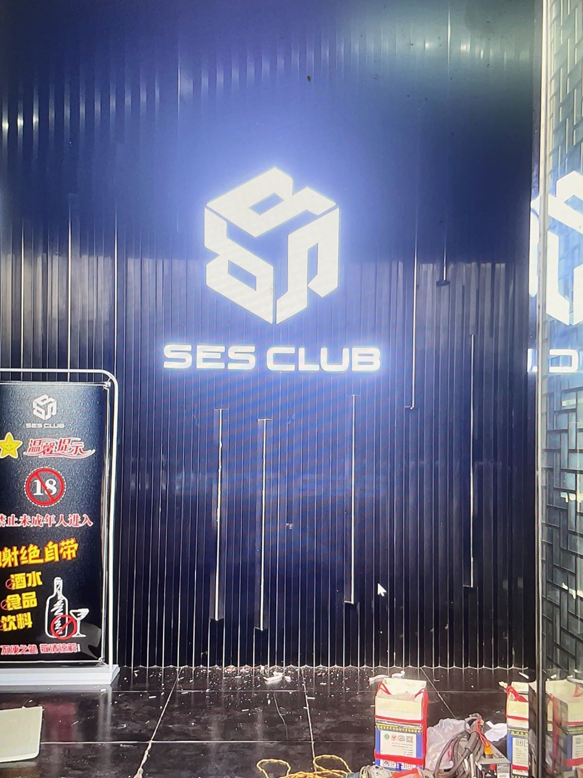 SES CLUB(达州店)