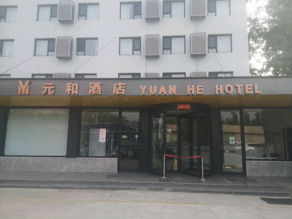 北京元河酒店棋牌室