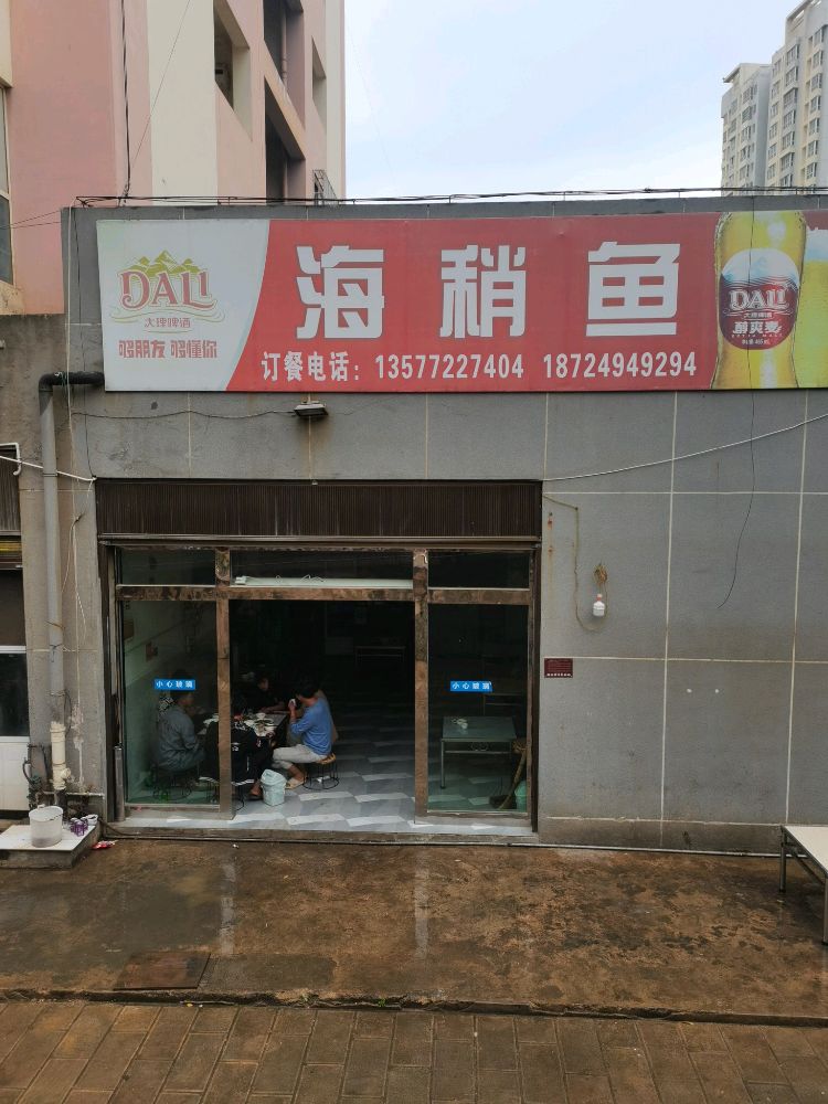 清真海稍鱼店