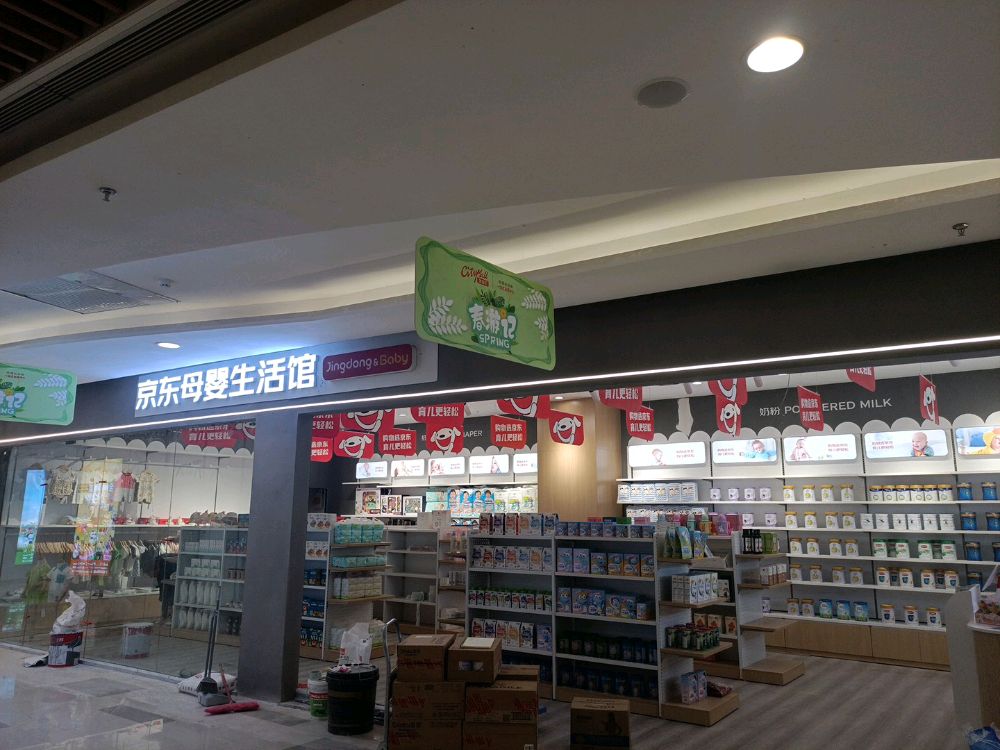 京东母婴生活馆(龙都汇店)