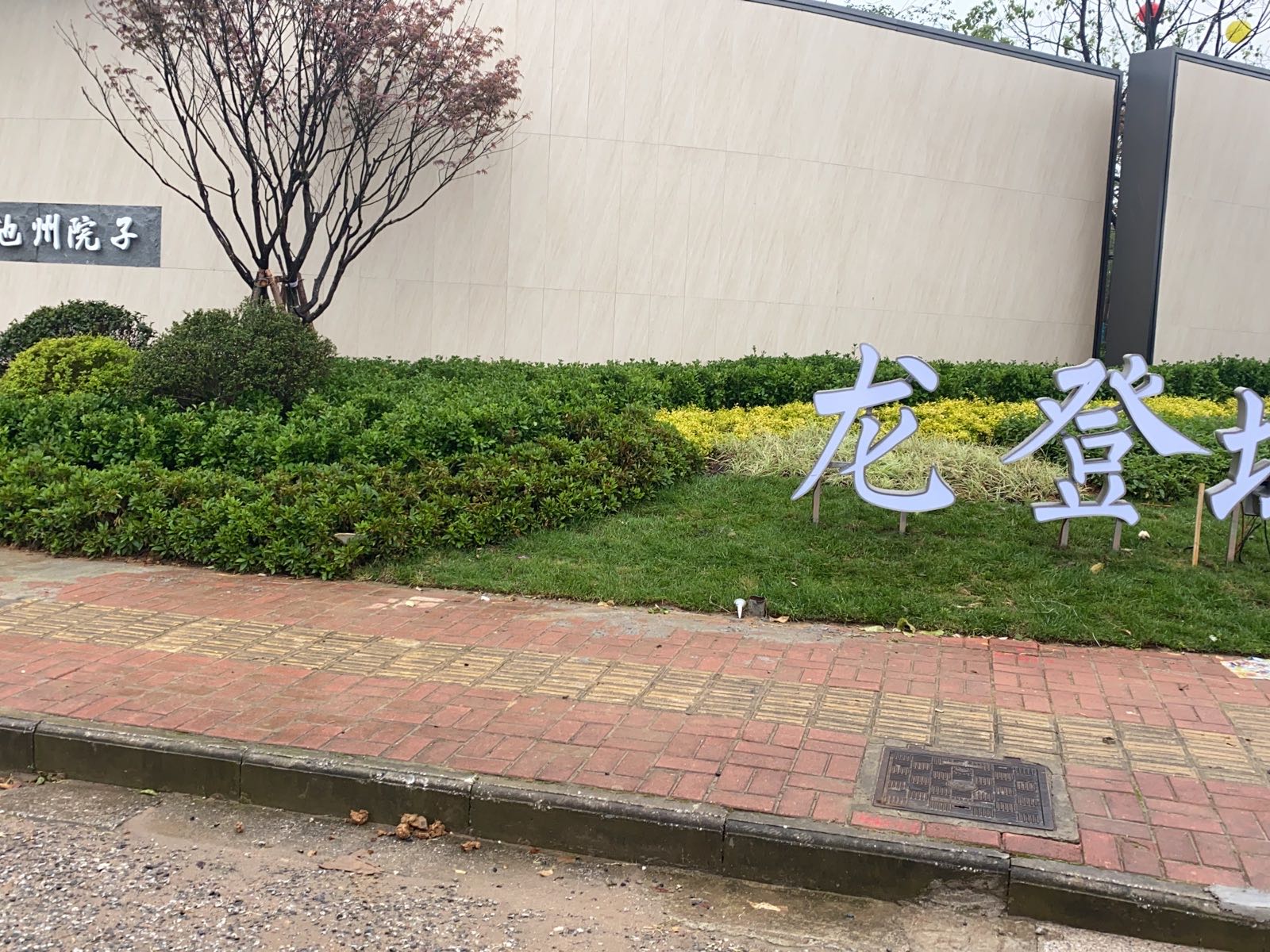 龙登池州院子城市会客厅