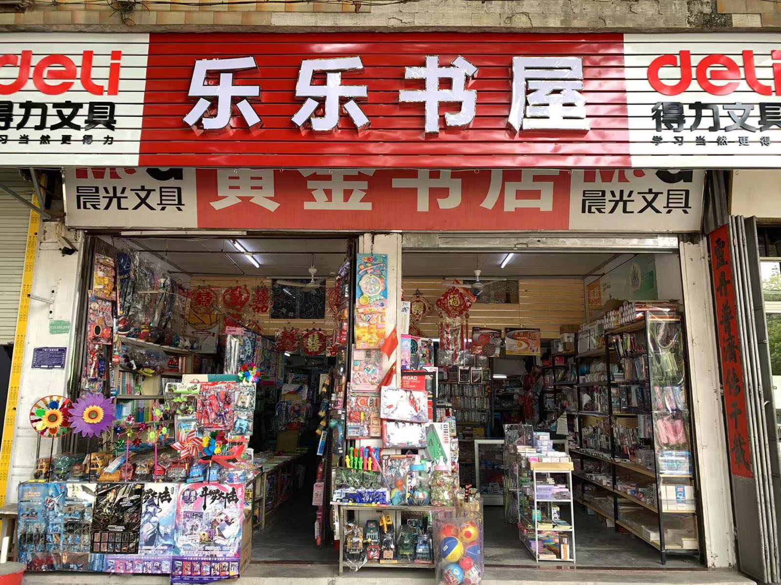乐门书屋