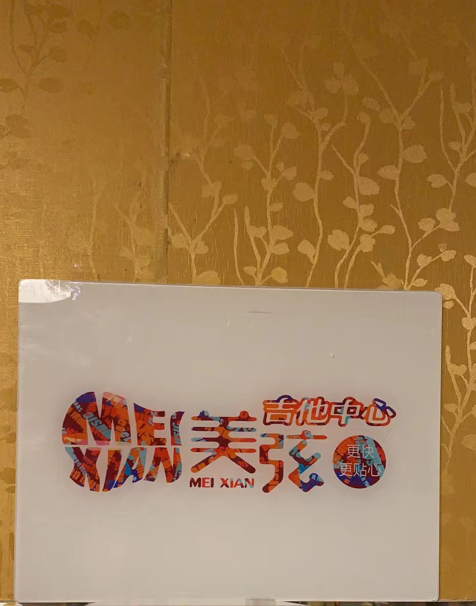 美弦吉他培训(沙坪坝店)