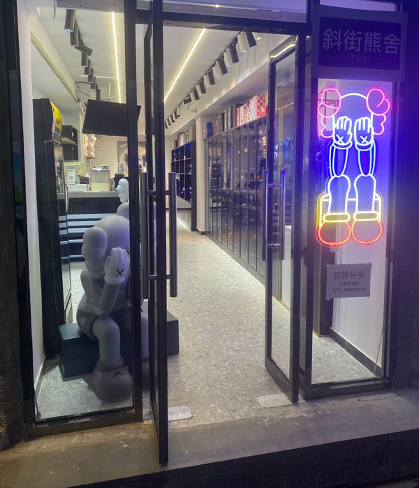 斜巷熊社