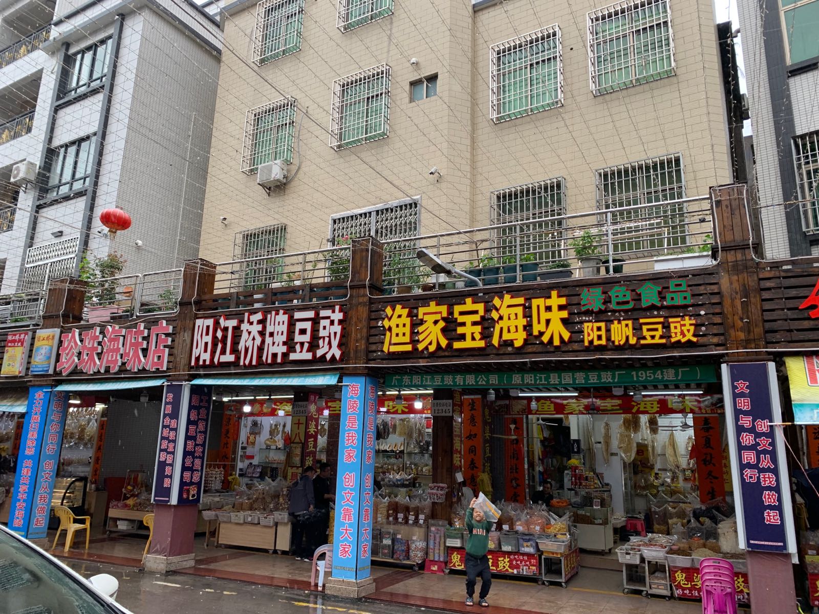 渔家人海味店(兴阳线店)