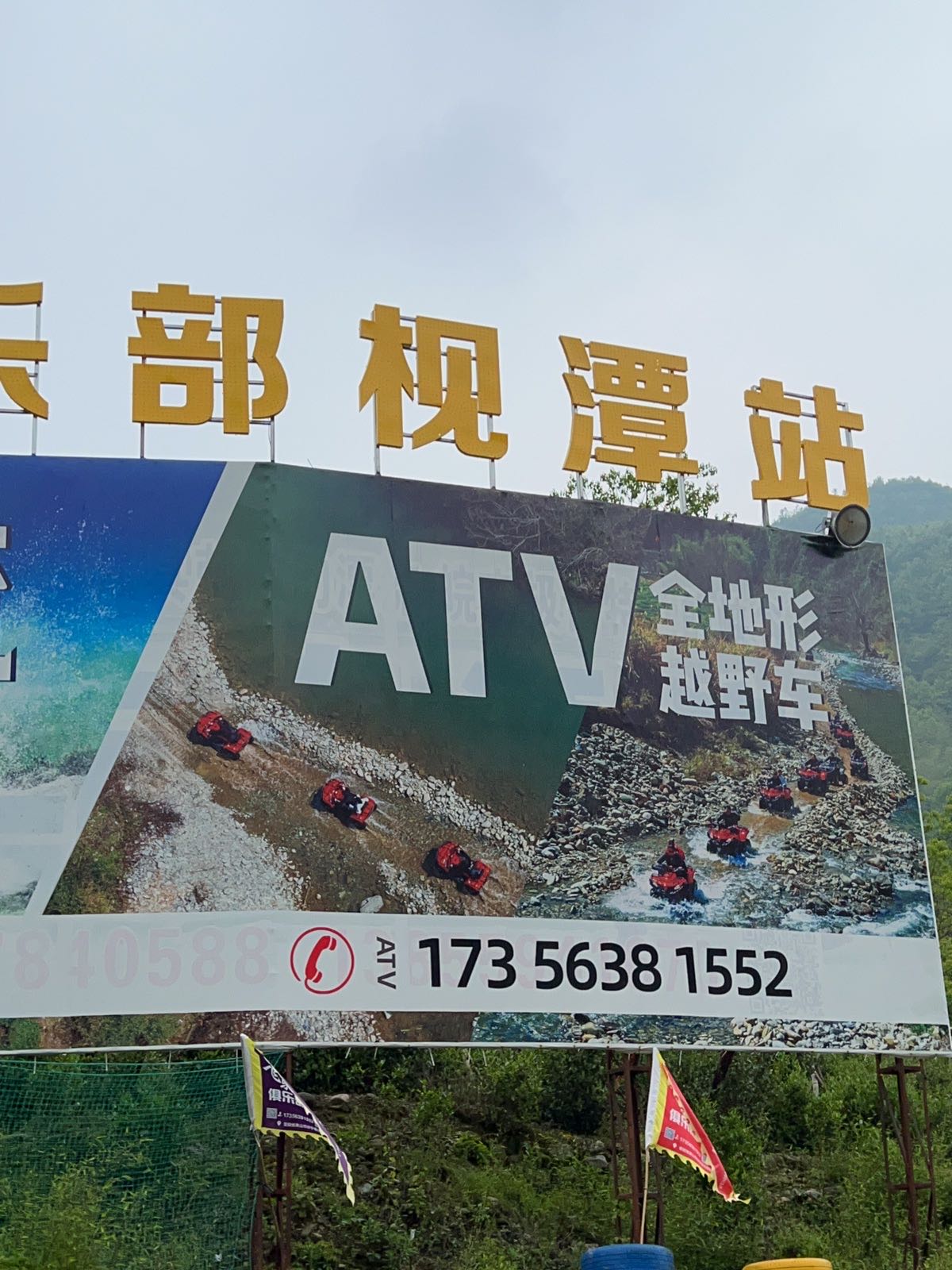 枧潭全地形越野车