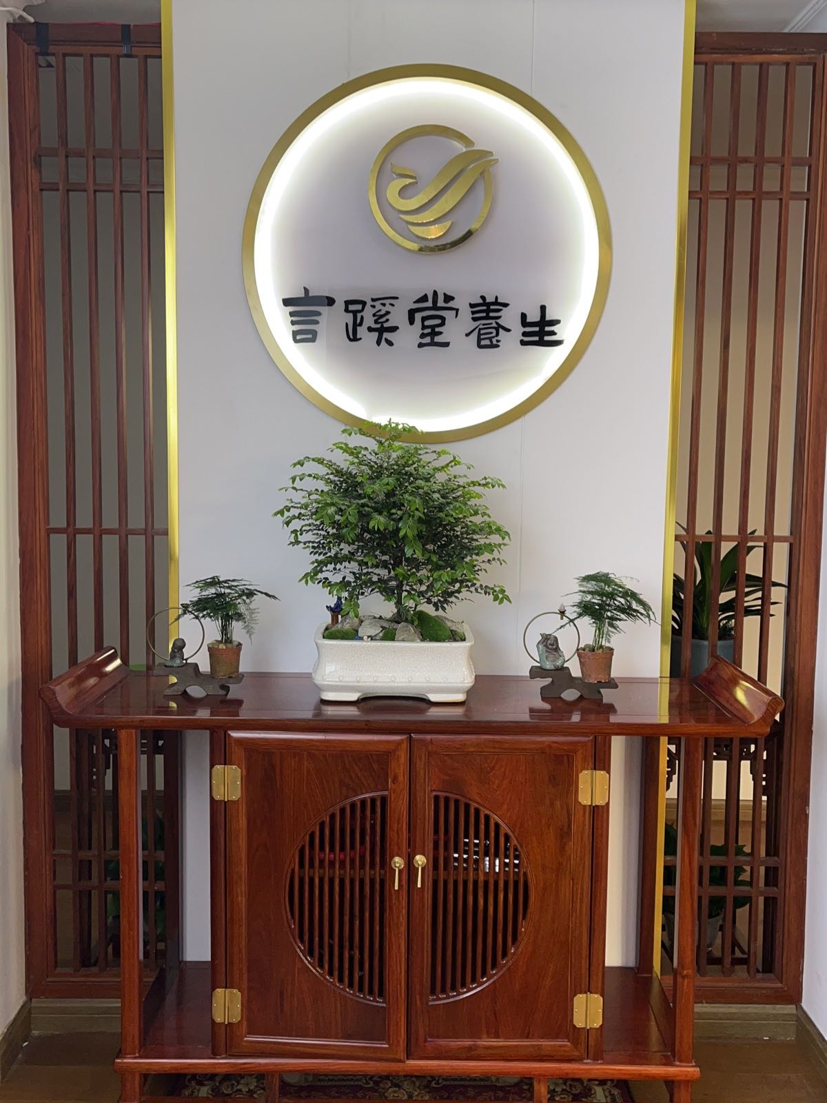 言蹊堂养生馆