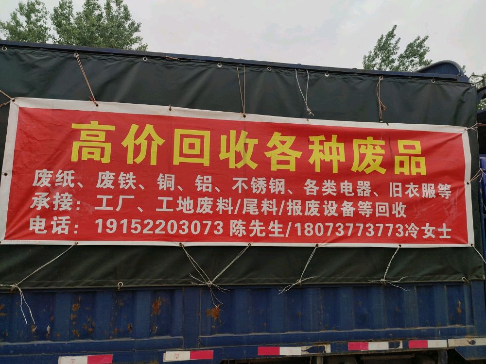 益阳市旭辰再生资源回收有限公司