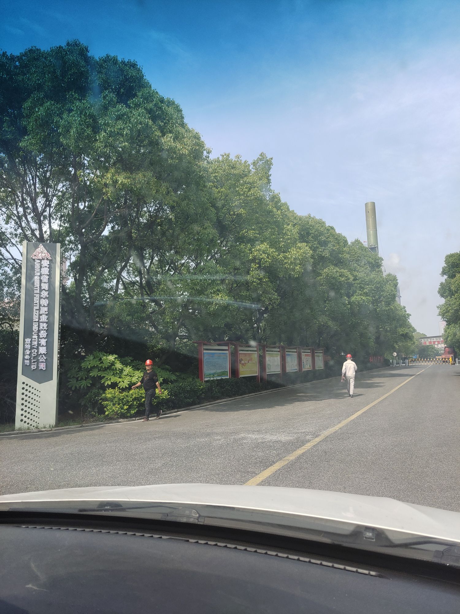 宣城司尔特化肥有公司