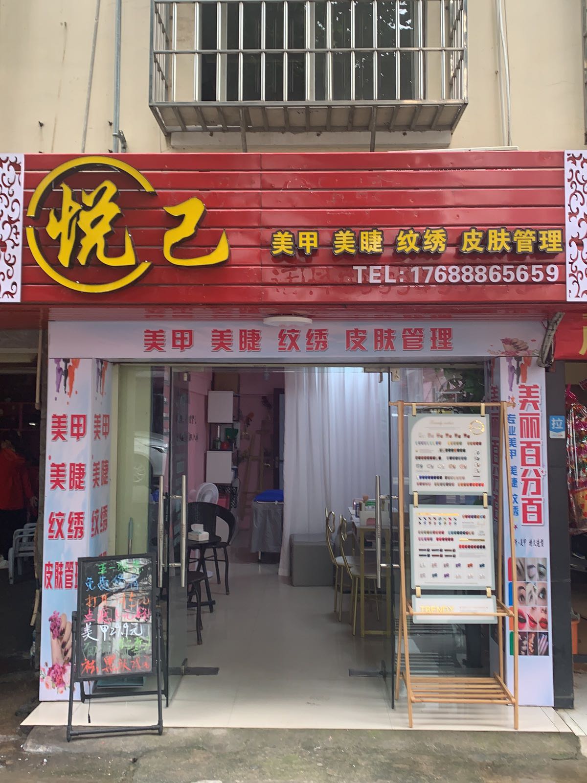 悦己美甲美睫纹锈皮肤管理(龙腾中路店)