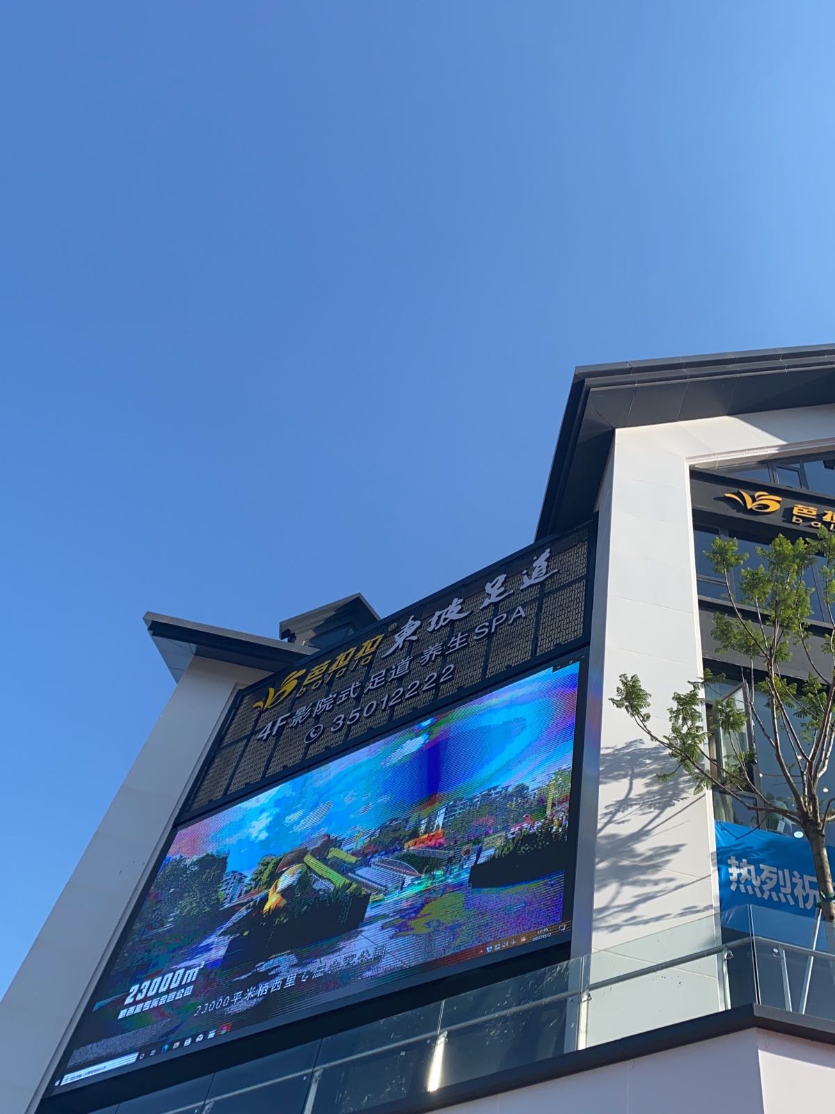 巴拉拉东坡足道(栖西里店)