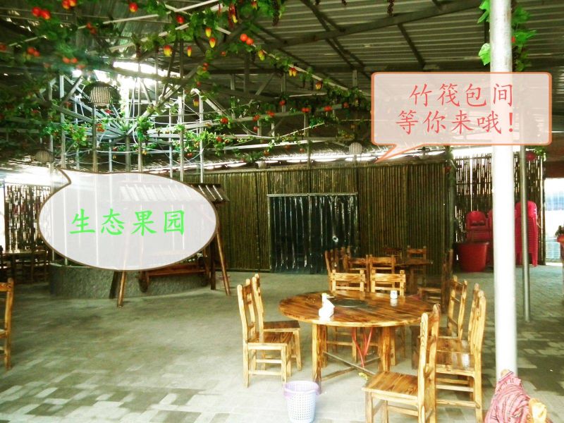 记忆的味道生态农庄