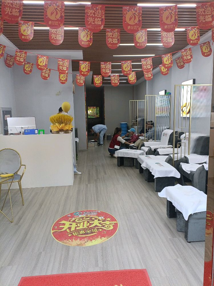 康足匠足浴足疗养生会