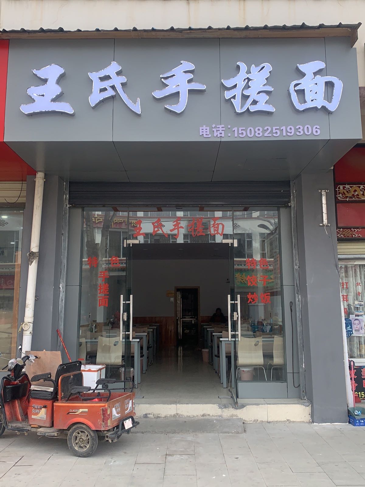 王氏手搓面
