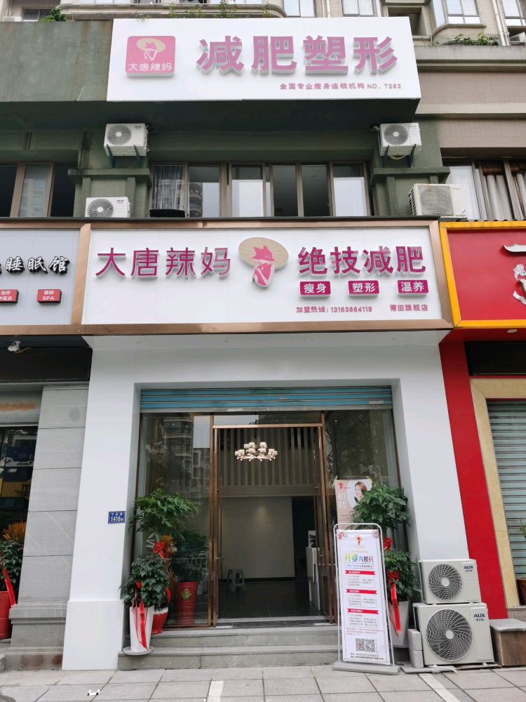 大唐辣妈绝技健身(东城一号龍腾店)