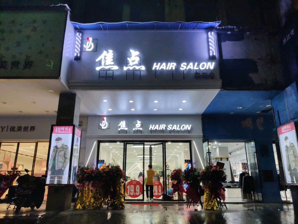 亮点HairSalon旗舰店