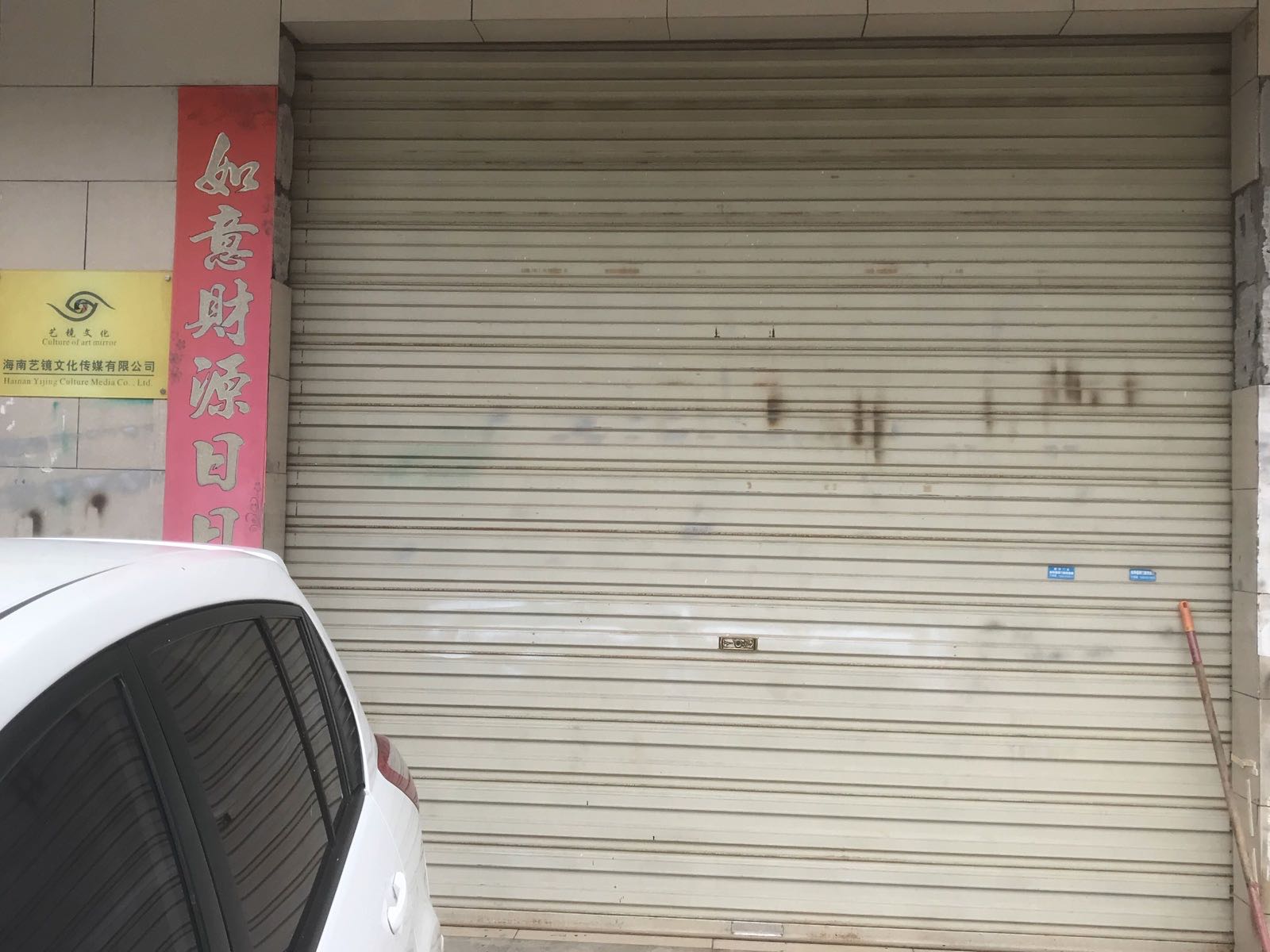 海南艺镜文化传媒有限公司