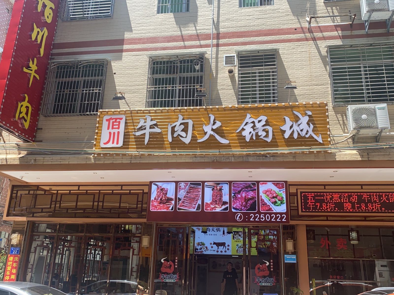 佰川牛肉火锅城(鹏芳楼店)