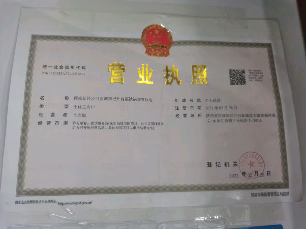 灶台福铁锅炖
