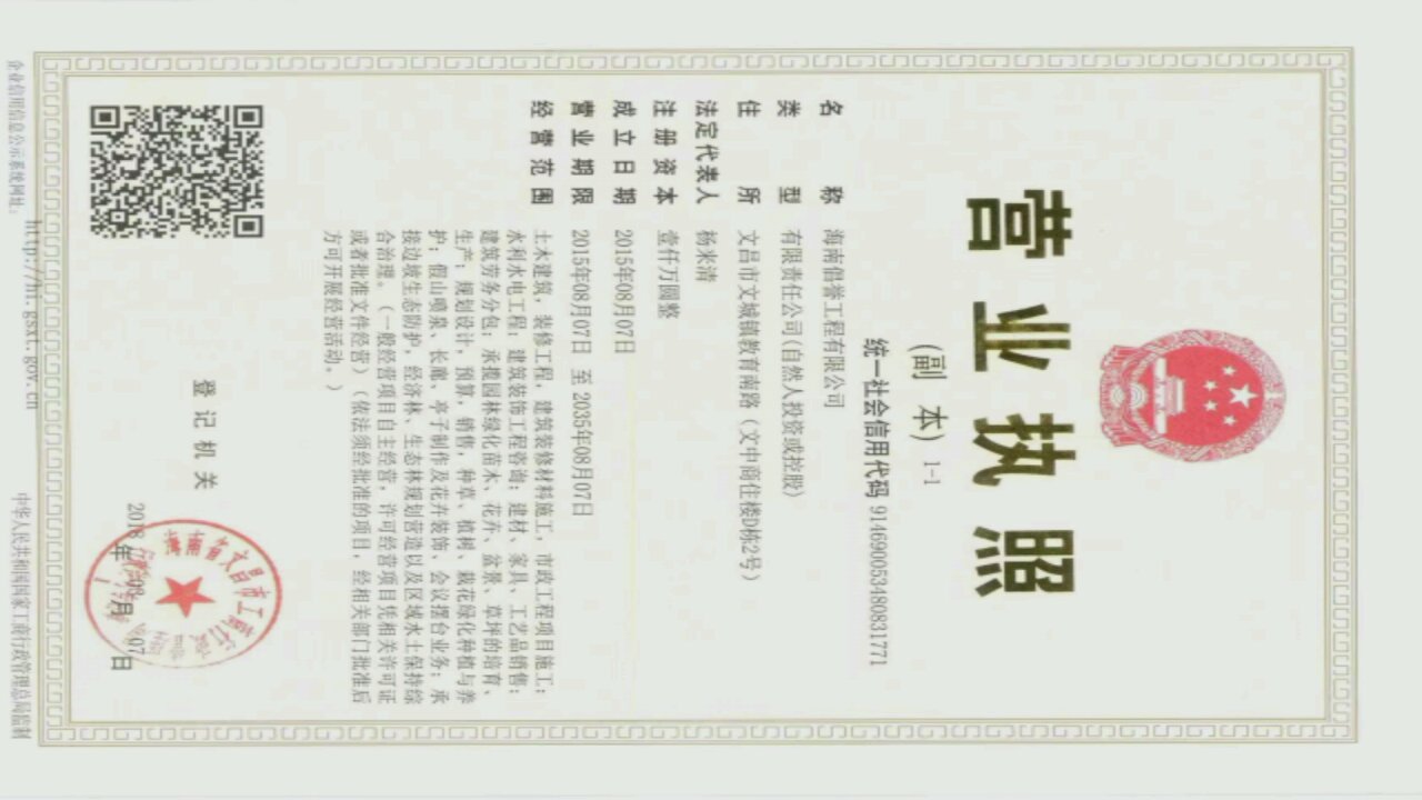 海南倡誉工程有限公司