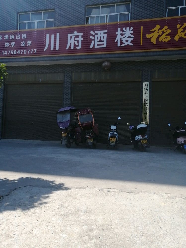 川府九楼