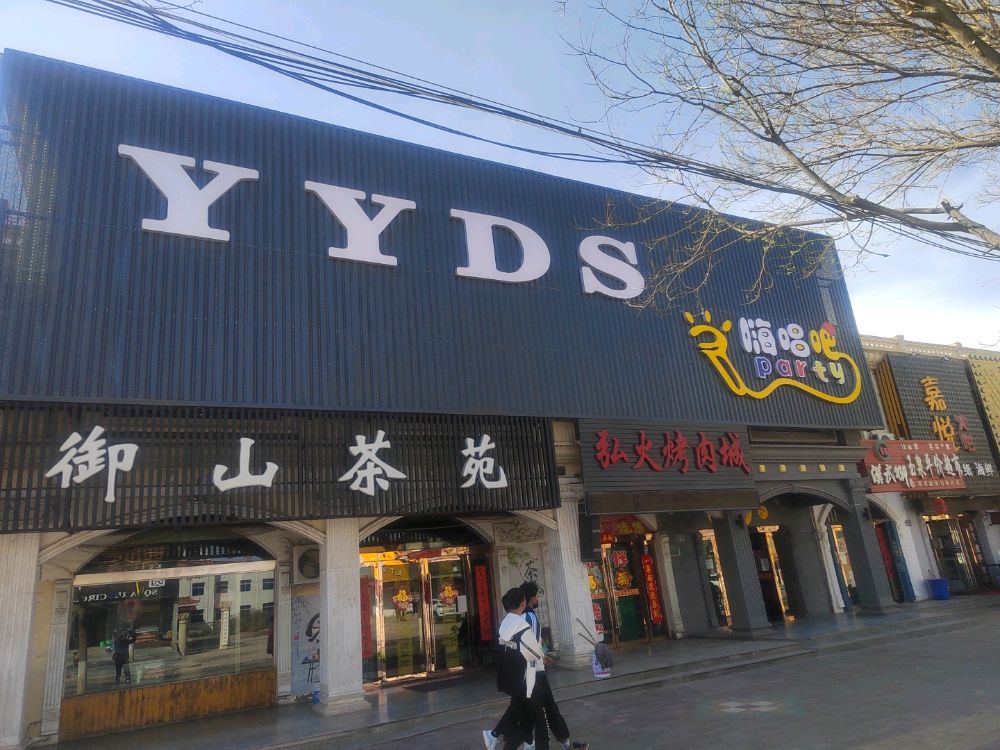 YYDS嗨唱吧