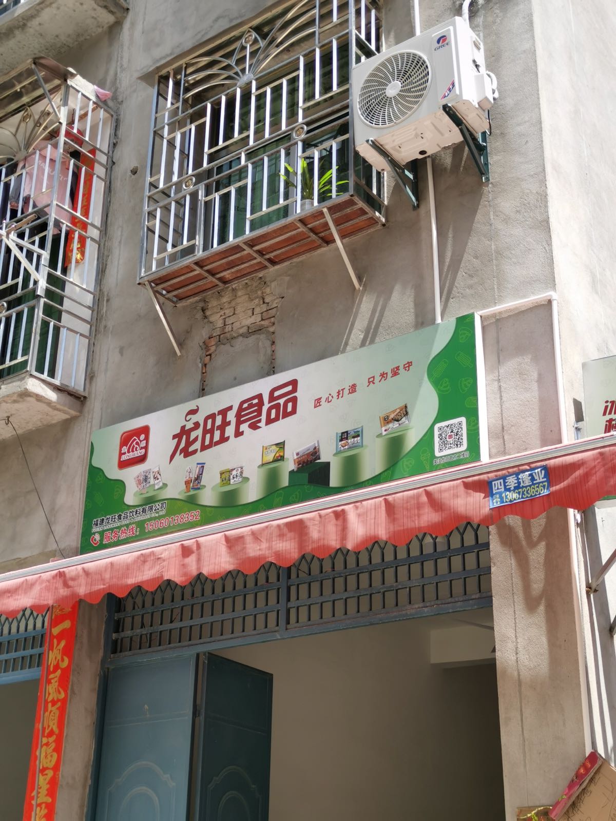 龙旺食品冰棒雪糕批发