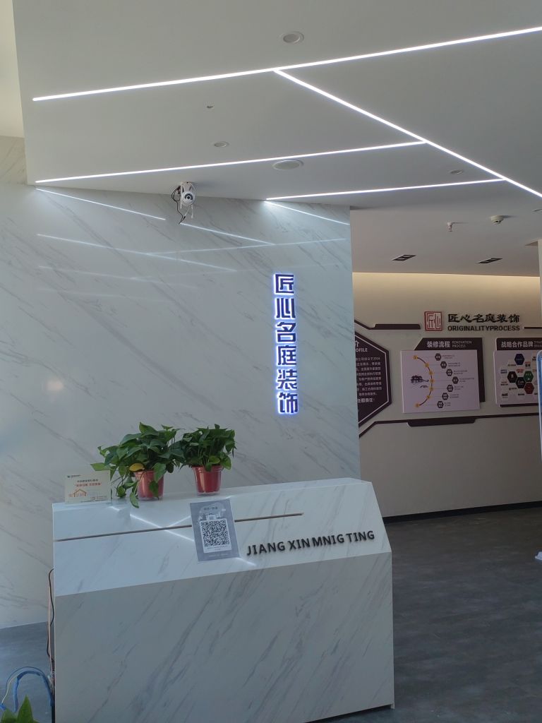 匠心名庭装饰(宏欣国际店)