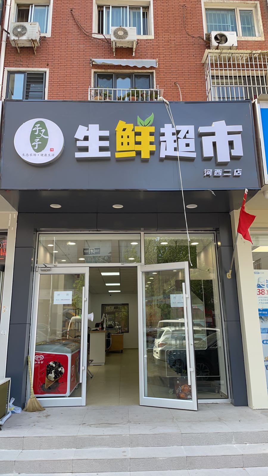 于又于生鲜超市(中裕园店)