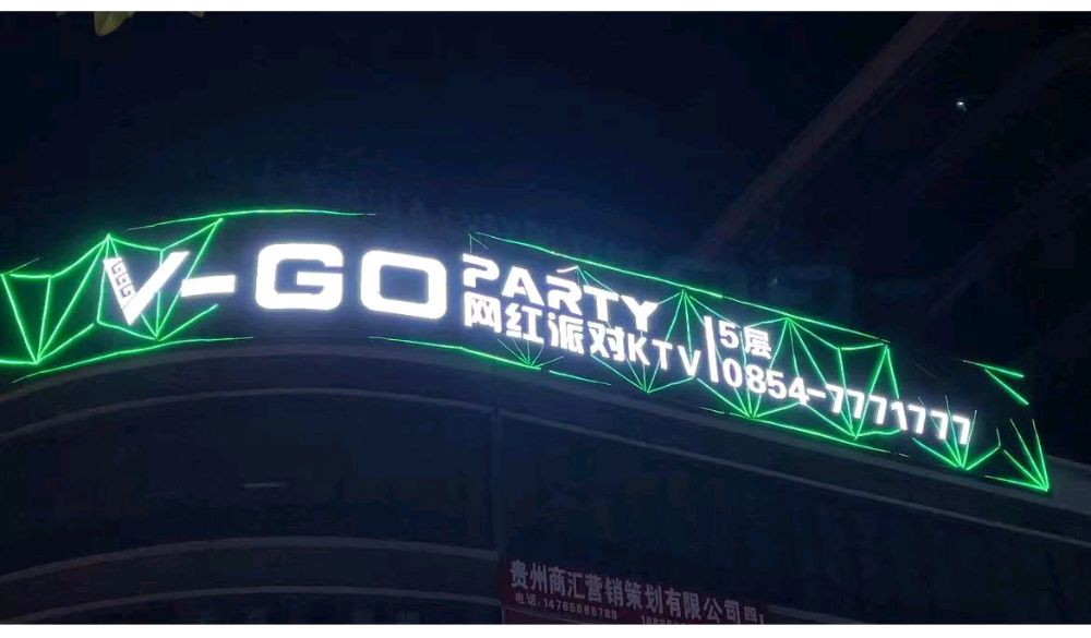 V-GO Party KTV(商会大厦店)