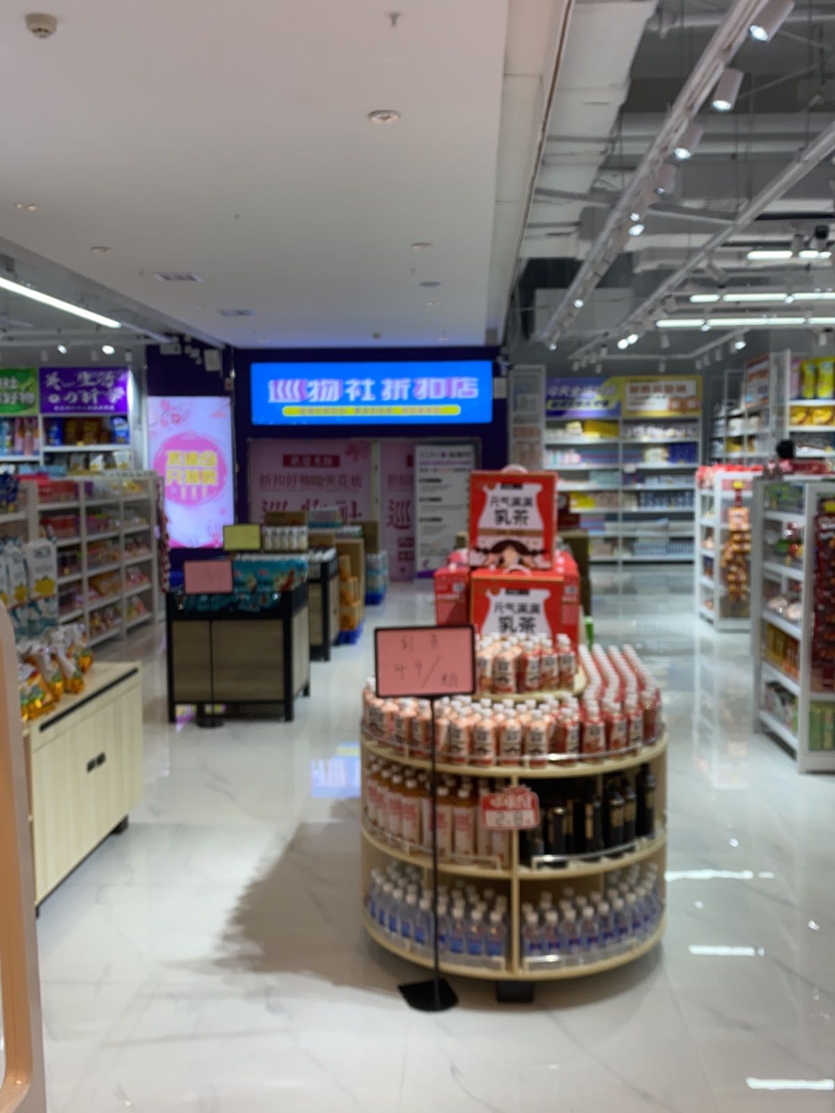 巡砼物社帙折扣店(玖隆茂购物中心店)