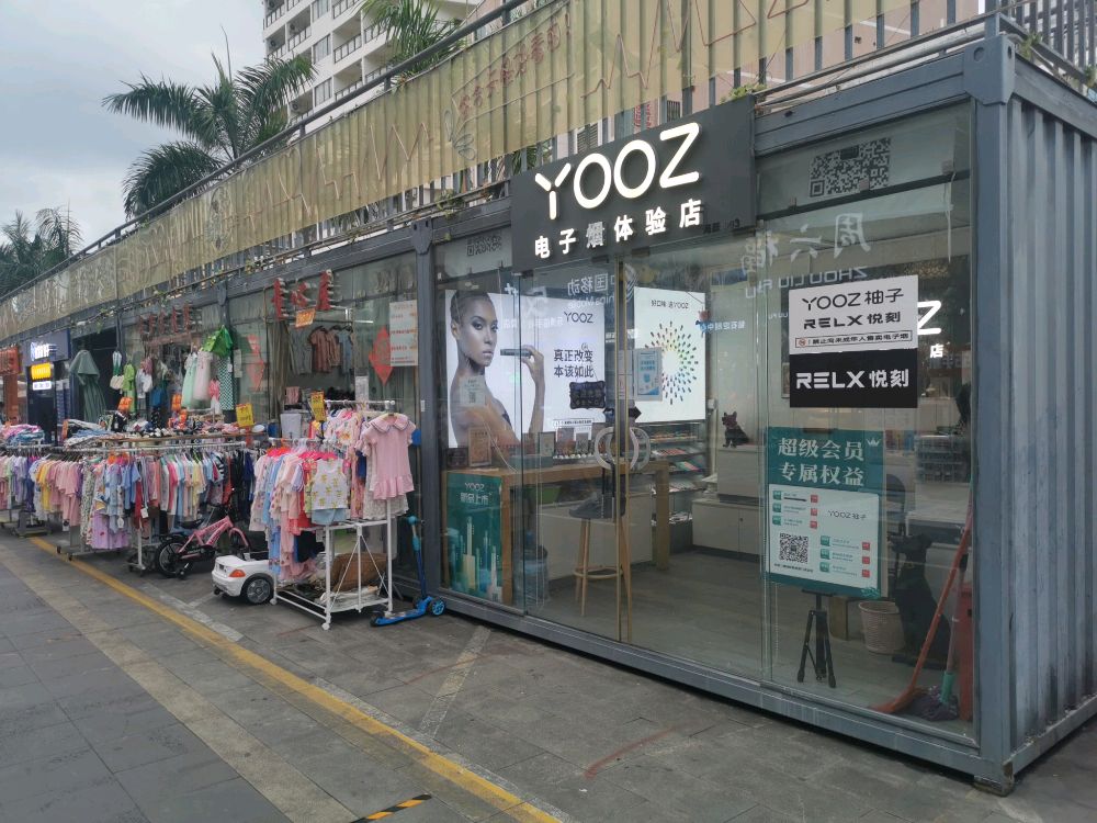 YOOZ电子烟体验店(荔枝沟路店)