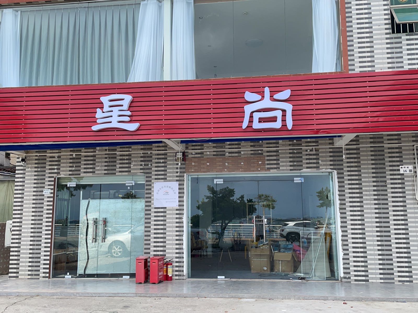 深圳市星尚游艇俱乐部