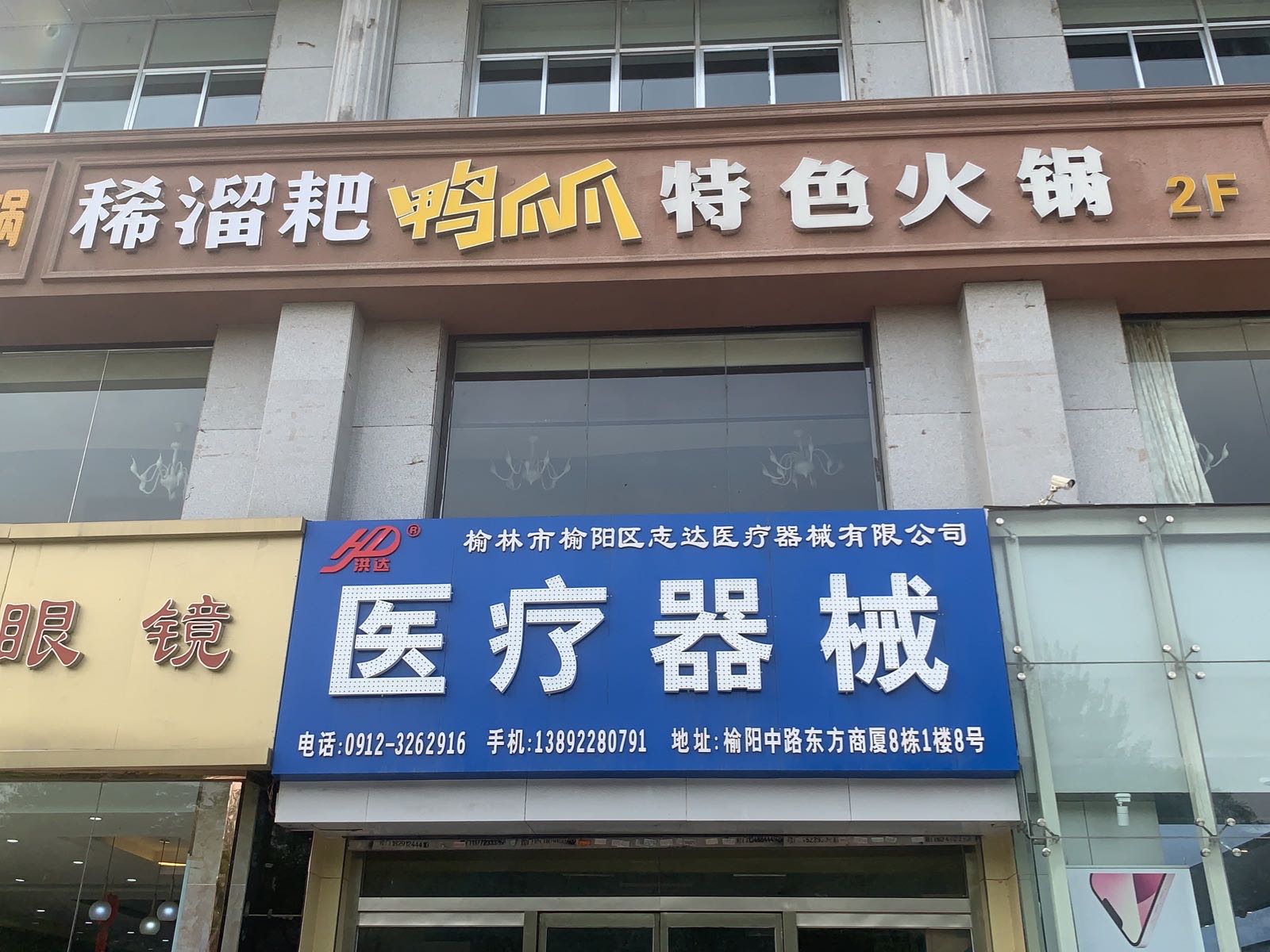 医疗器械