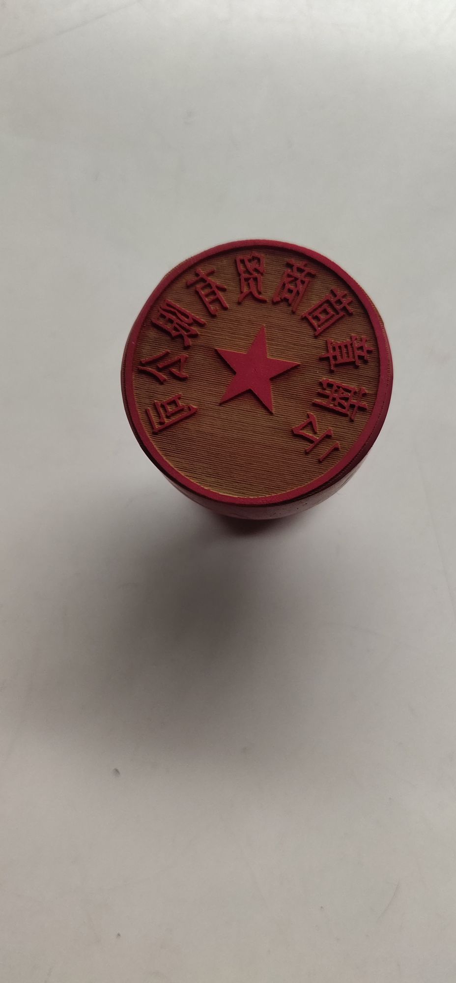 壁山区华盾印章制作服务部