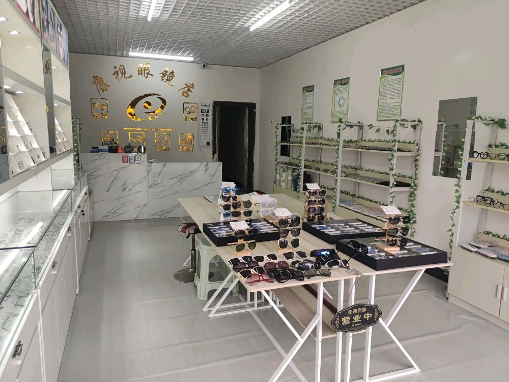 康视眼镜(店)