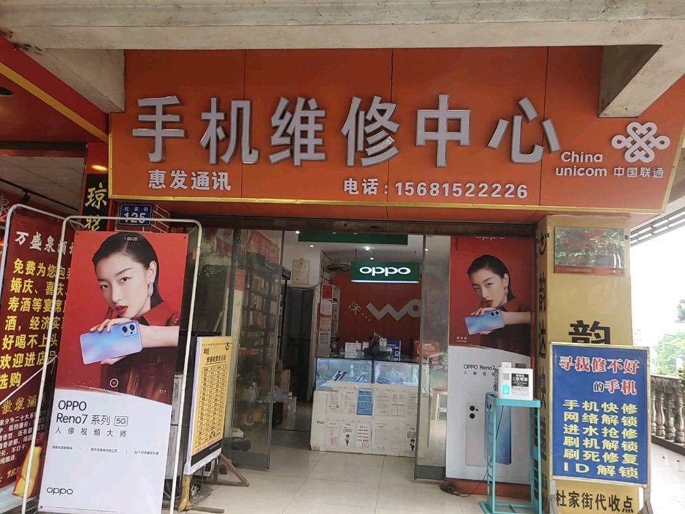 手机维修中心