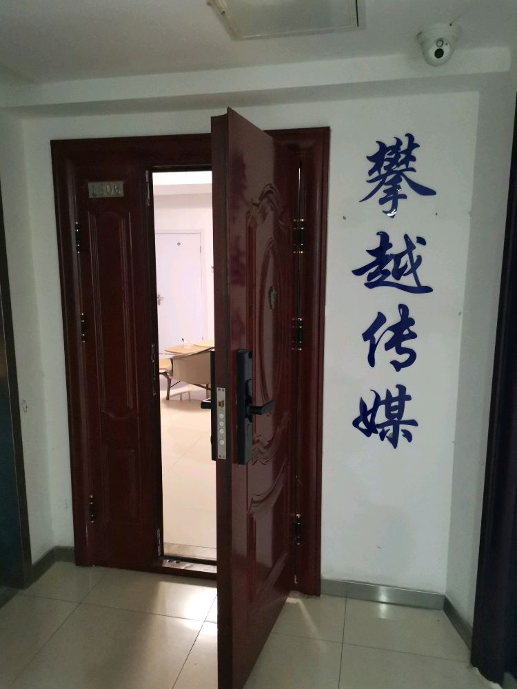 廊坊市攀越文化传媒有限工司