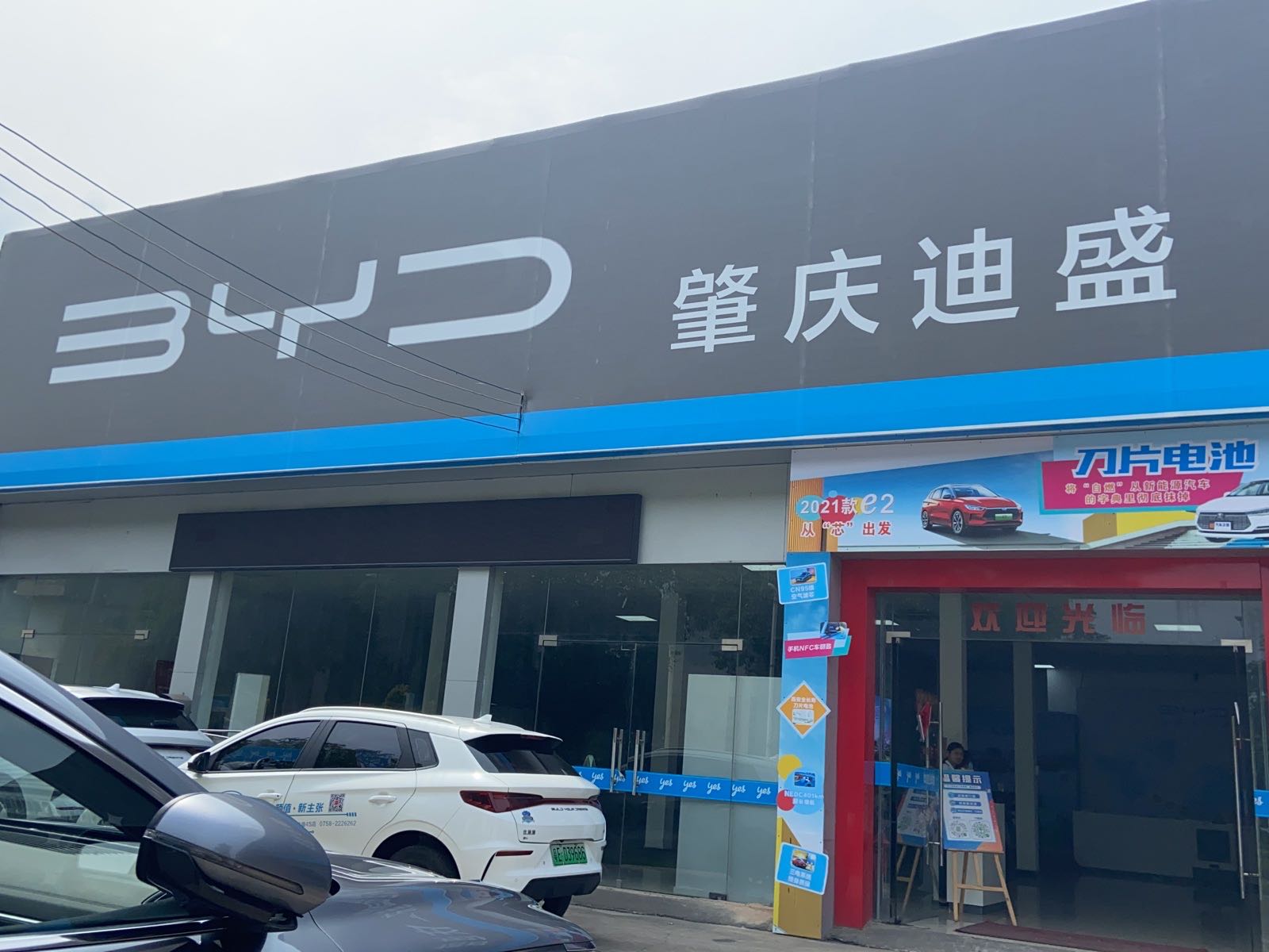比亚迪汽车王朝网(肇庆安迪通4S店)