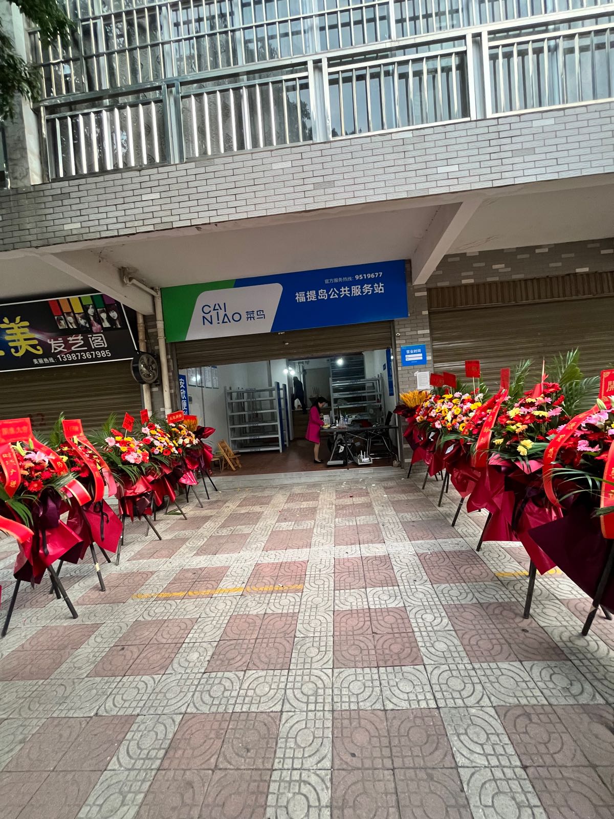 福提岛公公服务站