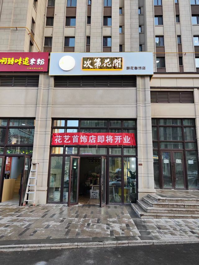 次第花开鲜花耳饰店