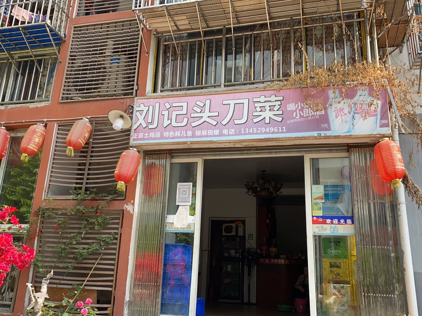刘记头刀菜(长寿店)