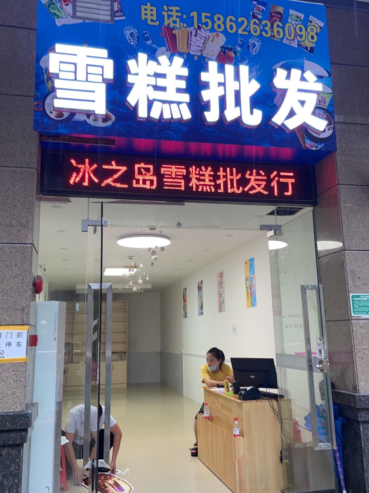 雪糕批发(风度广场店)