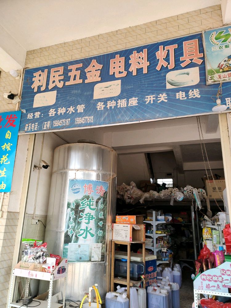 利民五金(城南产业园)