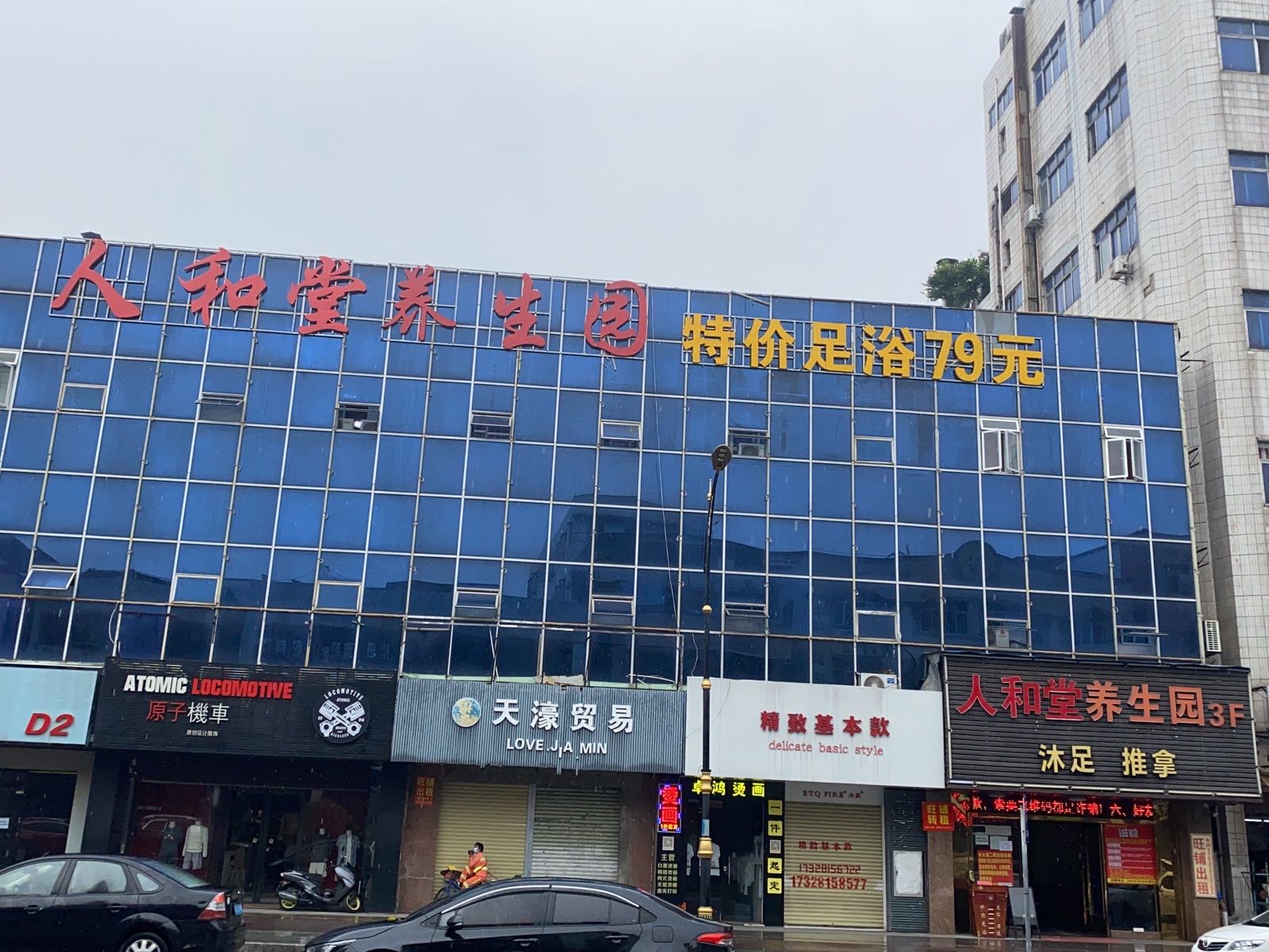 人和堂养生园(沙溪店)